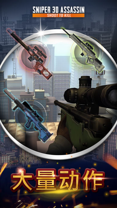 3D狙击刺客：自由猎杀游戏下载-3D狙击刺客：自由猎杀安卓版下载v2.7.2