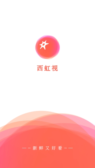 西虹视社交app下载-西虹视社交安卓版下载安装v1.0.0
