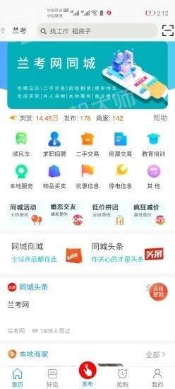 兰考网app下载-兰考网安卓版下载v1.5.6