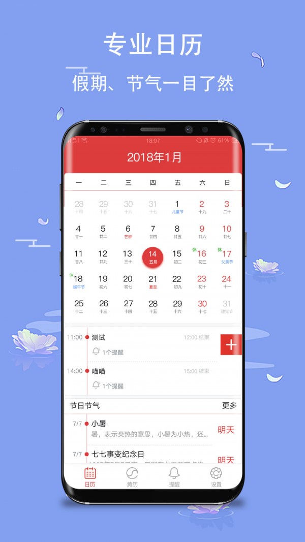 年云日历app下载-年云日历安卓版下载v1.0.1