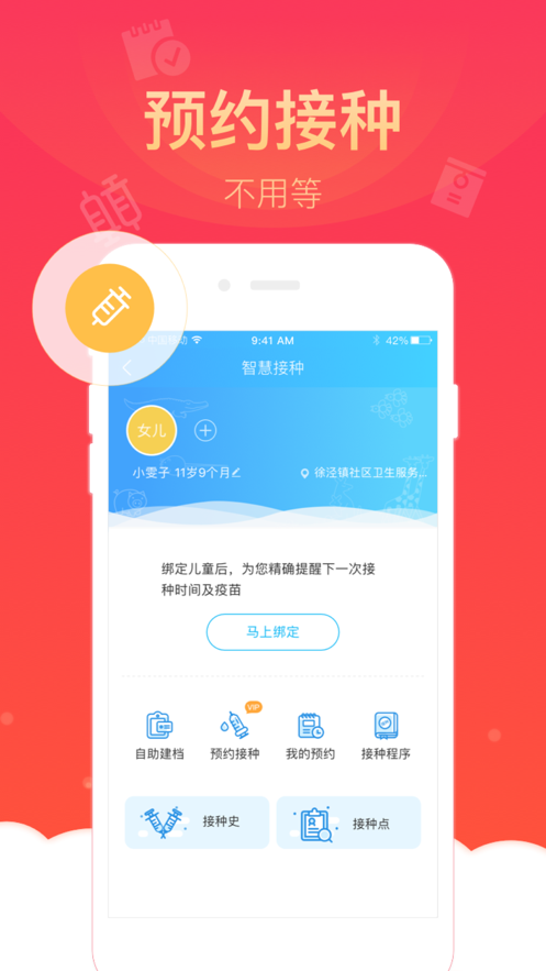 上海健康云app下载-上海健康云安卓版下载v5.1.4