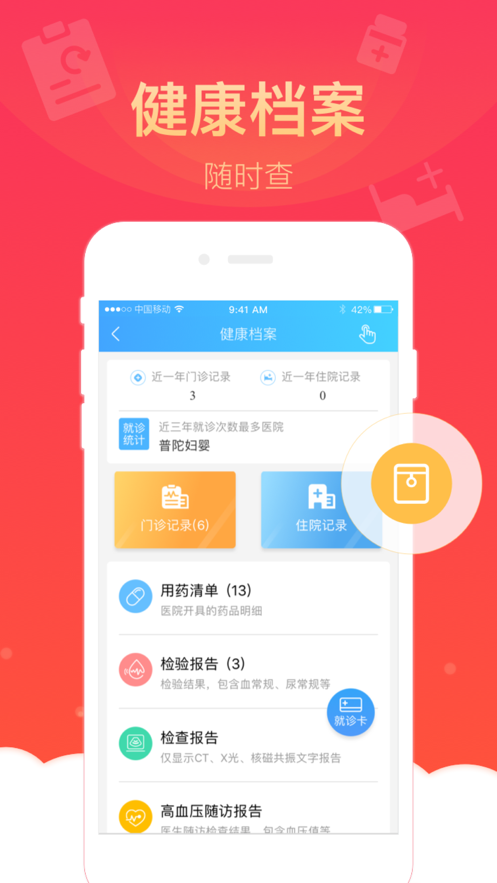 上海健康云app下载-上海健康云安卓版下载v5.1.4
