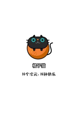橘子猫免费版下载-橘子猫免费无广告安卓版下载v0.0.2