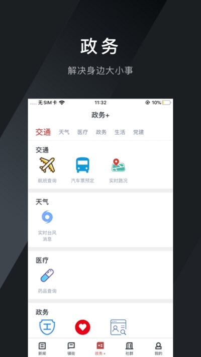 新府城app安装入口-新府城热点资讯apk最新下载v1.1.1