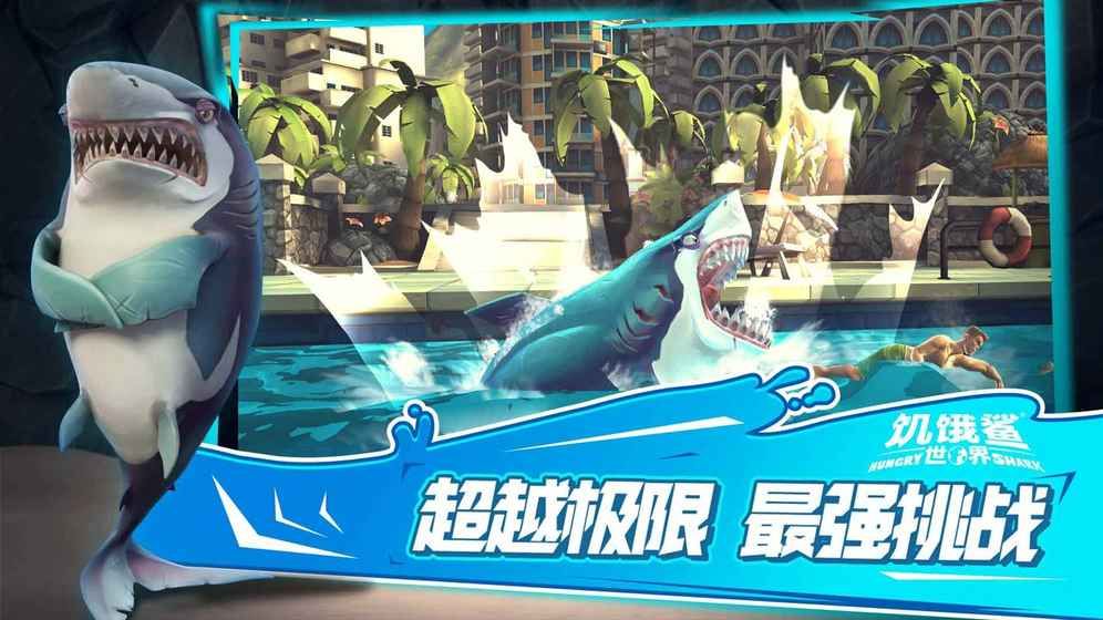 饥饿鲨世界无限珍珠版下载-饥饿鲨世界和谐版无限珍珠钻石金币apk下载v3.8.0