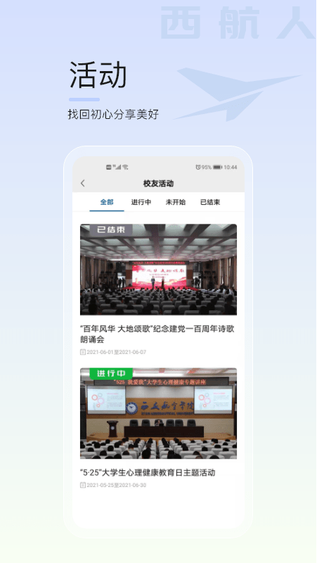 西航人app下载-西航人校园社交平台安卓版下载v1.0.00
