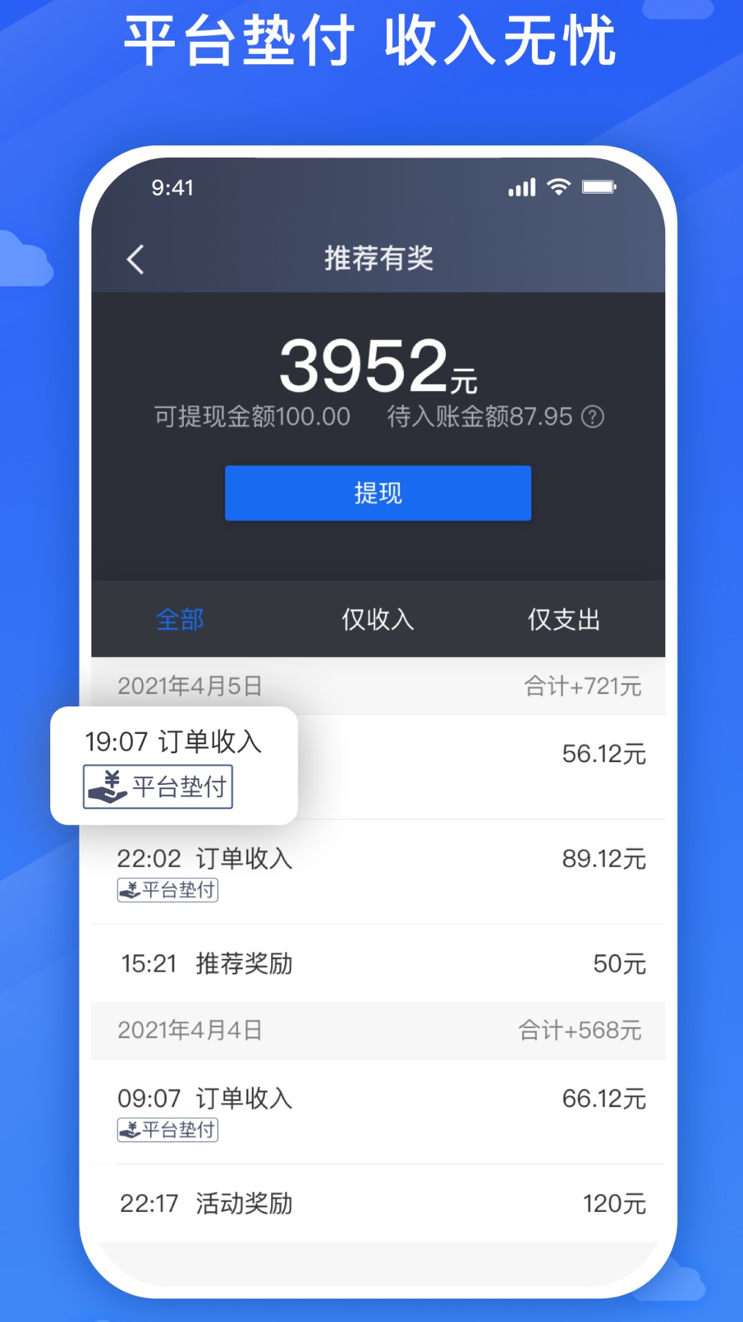 旅程司机app安卓版下载-旅程司机提供自动接单服务下载v5.80.0.0005