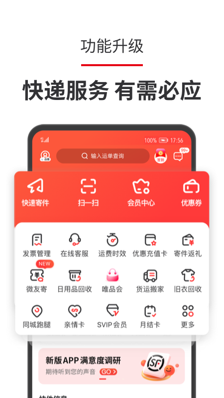 顺丰速运app下载安装官方免费下载-顺丰速运官方appv9.55.0 安卓版