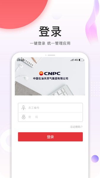员工宝app中国石油下载,中国石油员工宝app官方下载苹果版 v1.2.1
