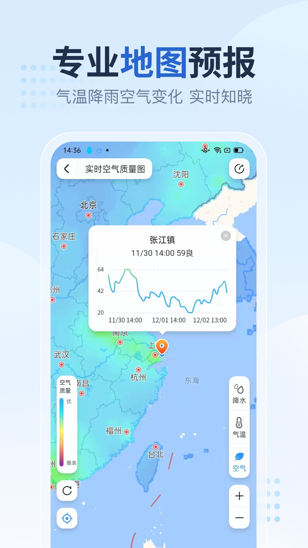 2345天气王app下载-2345天气预报安卓版v10.7.8.2 官方版