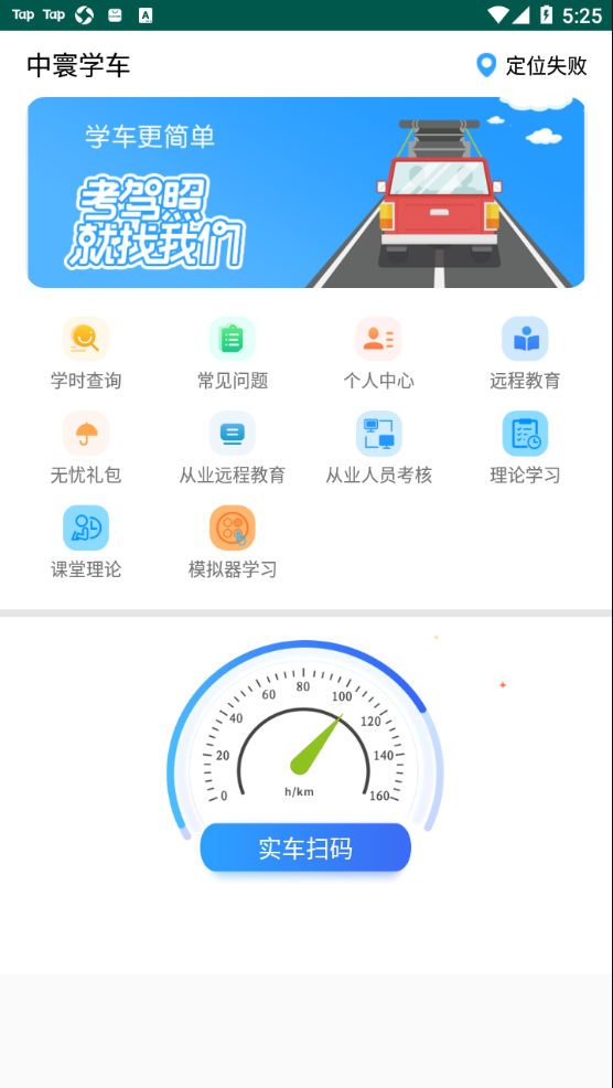 中寰学车最新版下载-中寰学车appv1.2.1 官方版