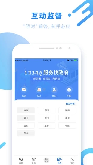 福建闽政通健康码下载-闽政通app八闽健康码v3.4.9 官方版