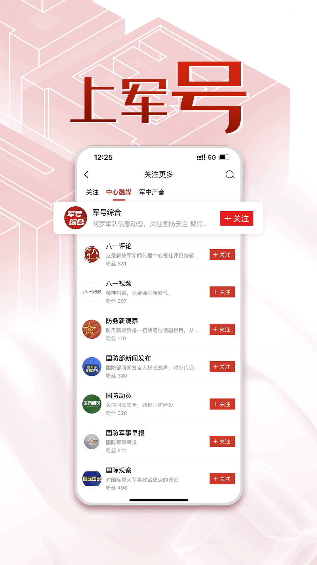 中国军号app下载,中国军号新闻资讯app官方版 v0.9.221