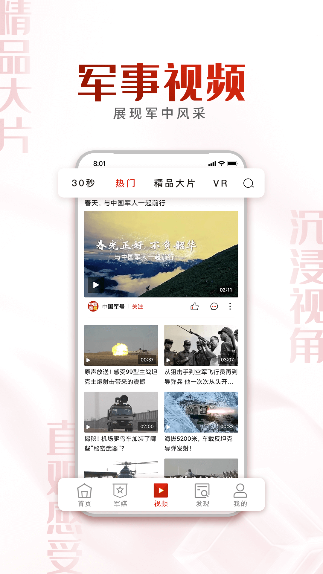 中国军号app下载,中国军号新闻资讯app官方版 v0.9.221