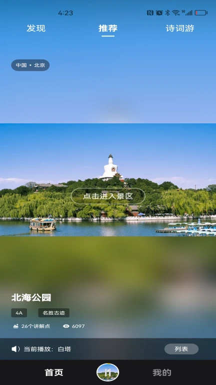 随笙听旅游导览app官方版图片1