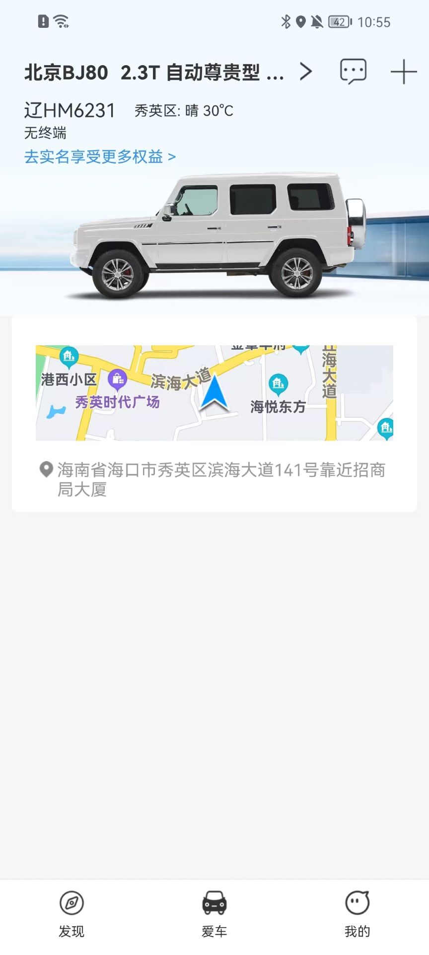 交信车联app下载,交信车联汽车服务app最新版 v1.0.14