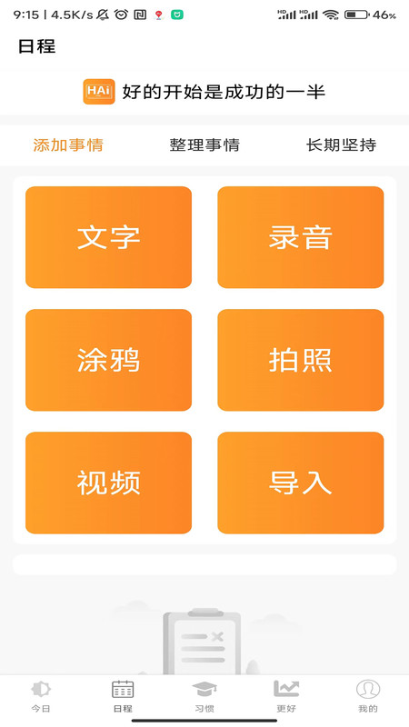 浒岸智能习惯养成app下载,浒岸智能习惯养成app官方版 v1.0