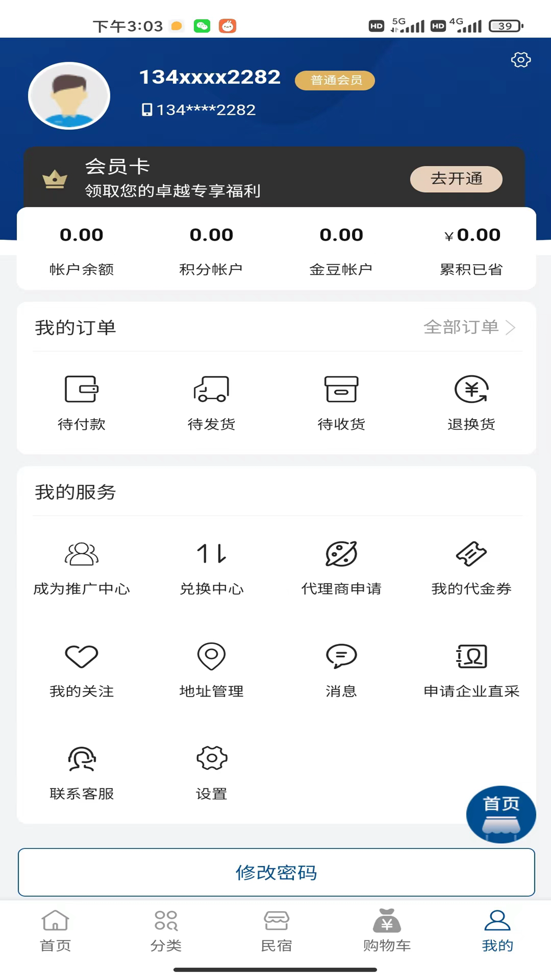 深港会员购app下载,深港会员购app官方版 v1.0.2