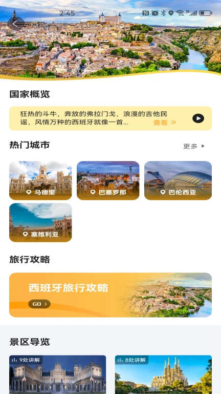 随笙听app下载,随笙听旅游导览app官方版 v1.0