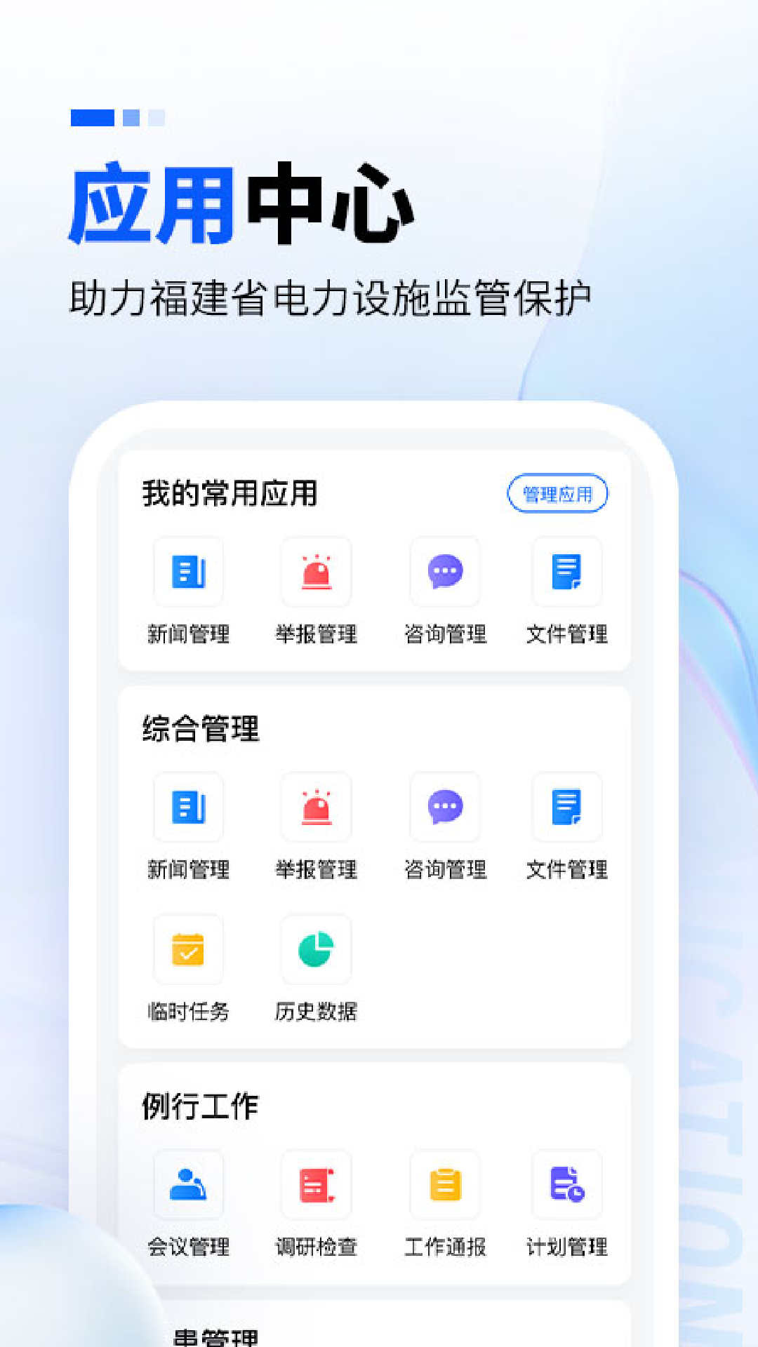 闽电监管app下载,闽电监管app官方版 v1.0.0