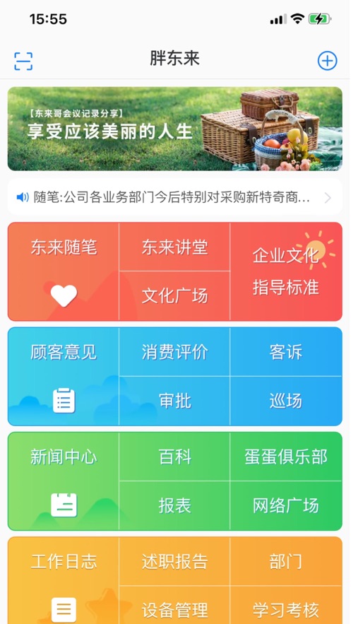胖东来家园系统下载-胖东来家园appv3.3.0 最新版
