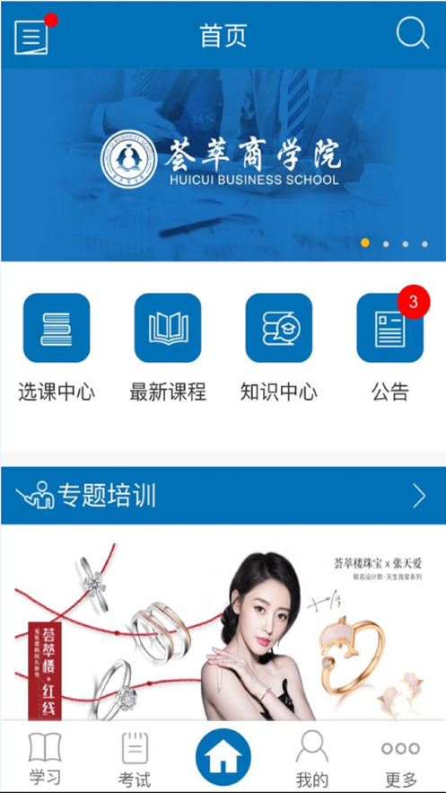 荟萃商学院安卓下载-荟萃商学院app下载v3.8.113834 最新版