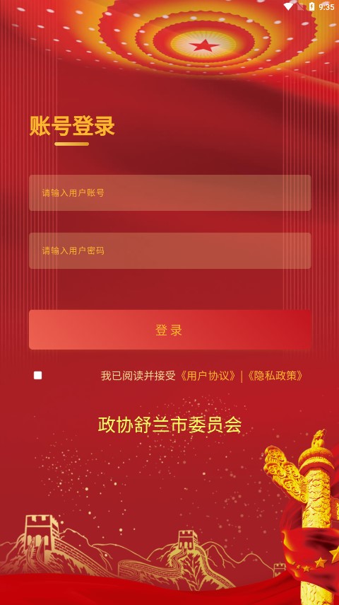 稻城舒兰数字政协app下载-稻城舒兰数字政协v1.0.04 最新版