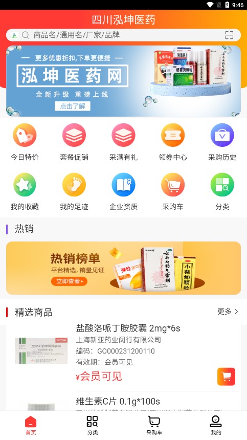 泓坤医药网安卓版下载-泓坤医药网appv1.0 最新版