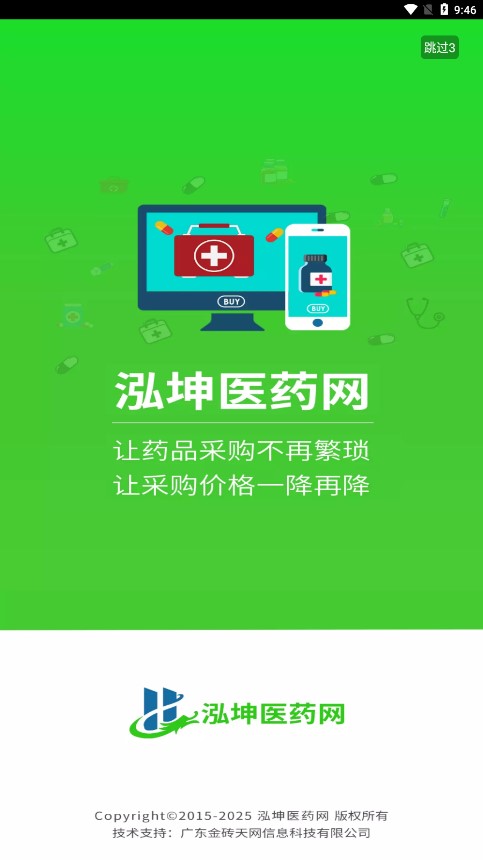 泓坤医药网安卓版下载-泓坤医药网appv1.0 最新版