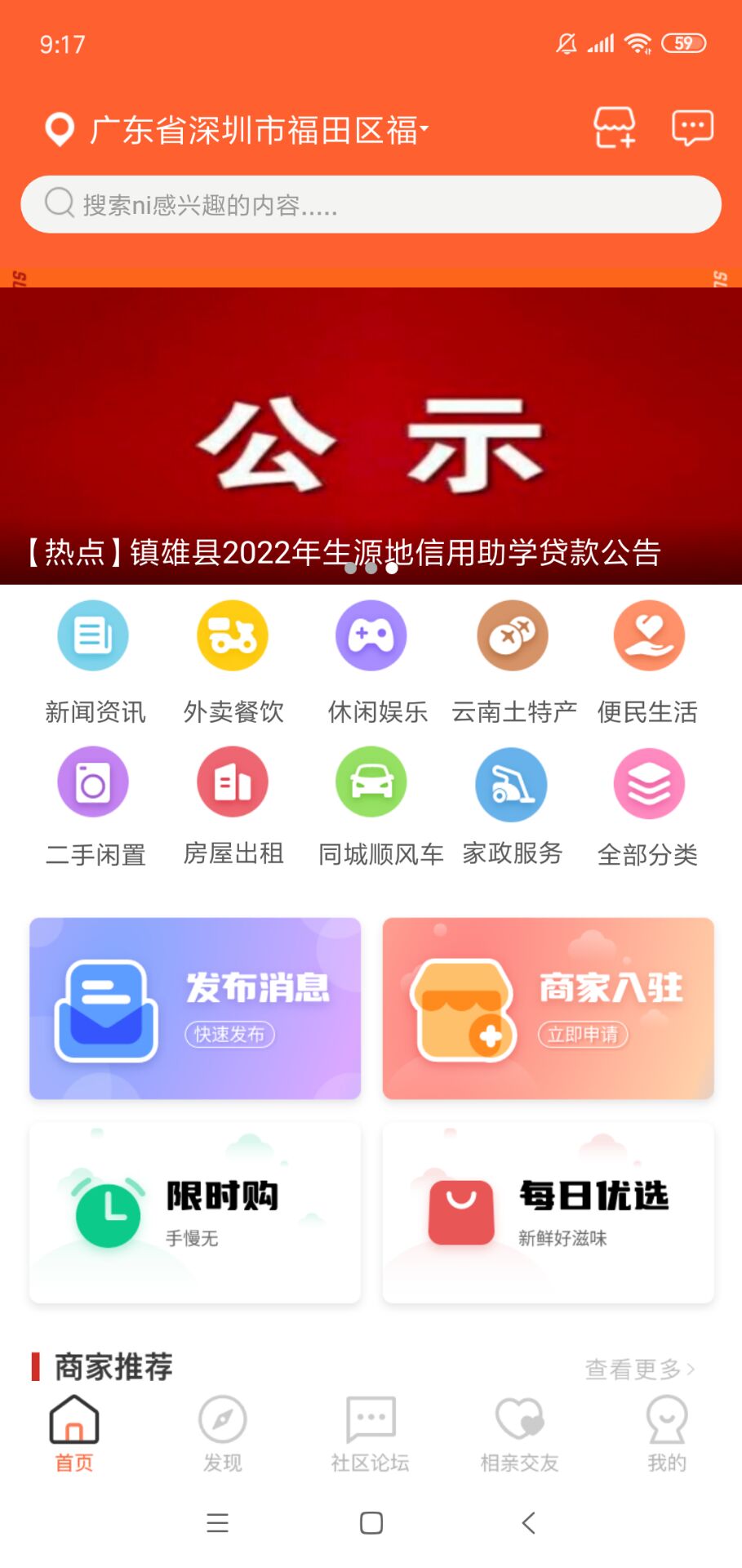 七彩云南下载安卓版-七彩云南appv10.6.2 最新版