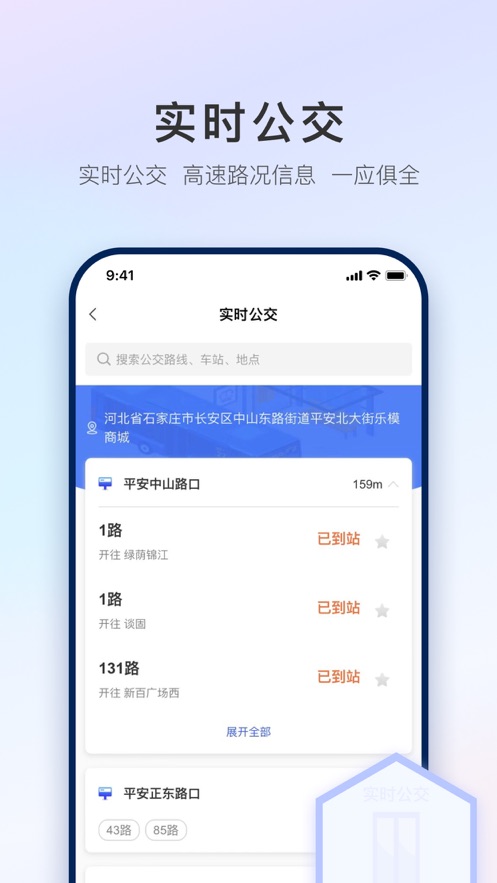 石i民app官方下载-石i民appv1.2.1 最新版