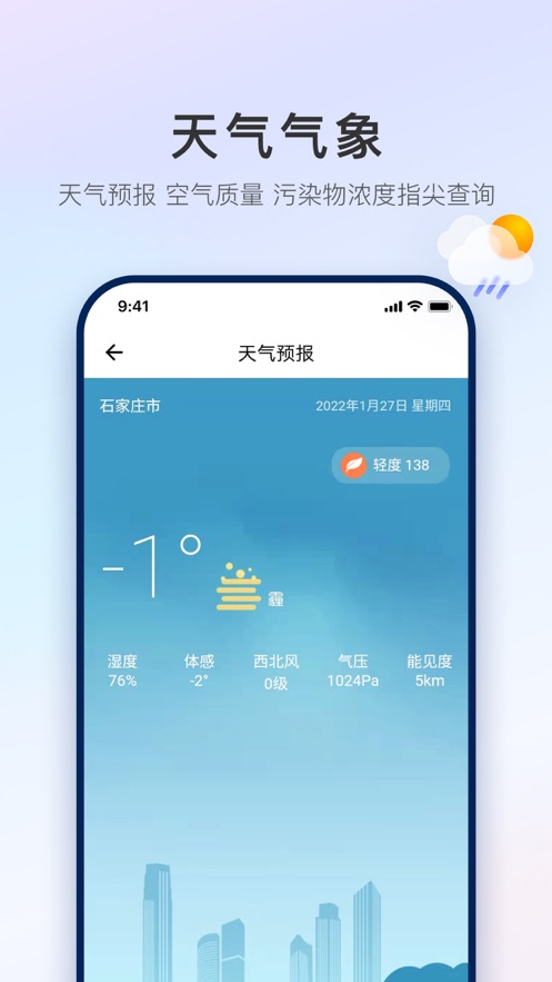 石i民app官方下载-石i民appv1.2.1 最新版