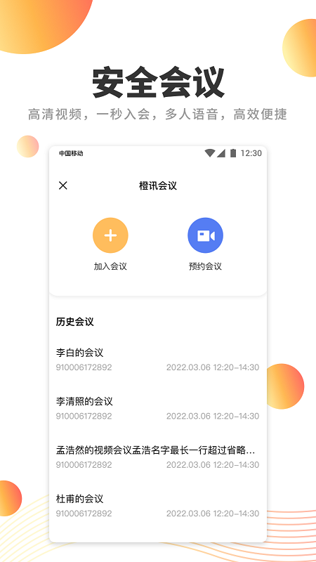橙讯app下载-橙讯v4.5.0 官方版