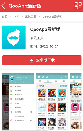 《QooApp》打不开解决办法