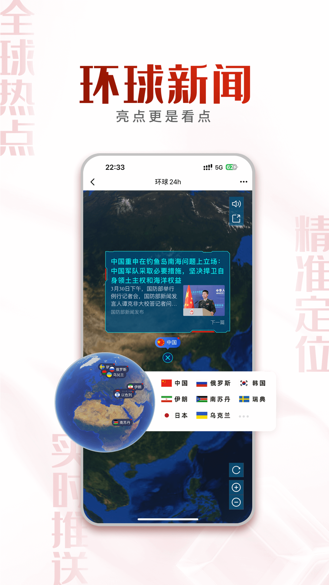 中国军号新闻资讯app官方版图片1