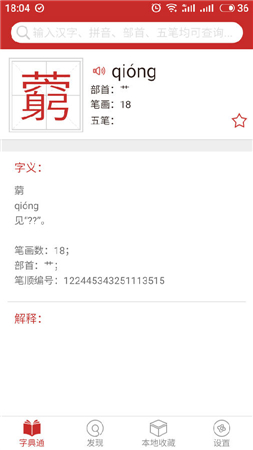 蕙兰汉语字典app下载-蕙兰汉语字典安卓版下载v2.3