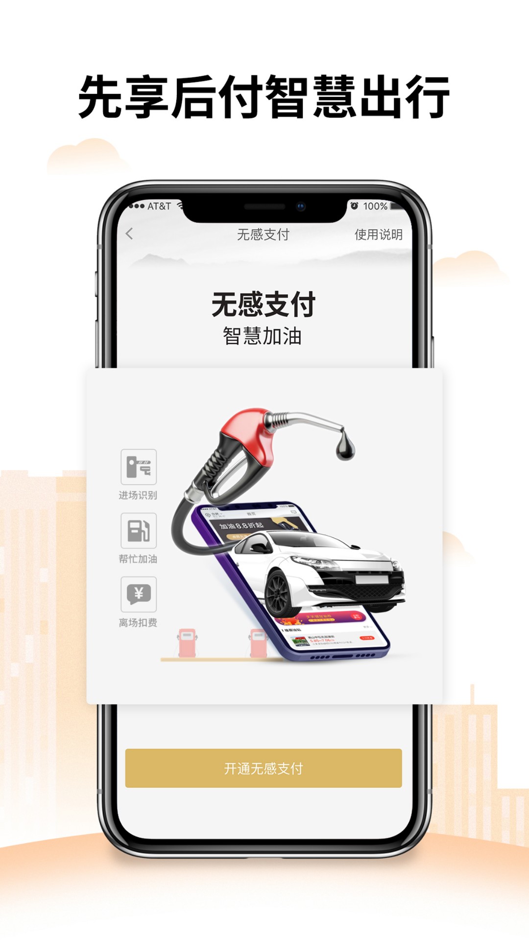 安徽加油app下载-安徽加油安卓版下载v1.0.1