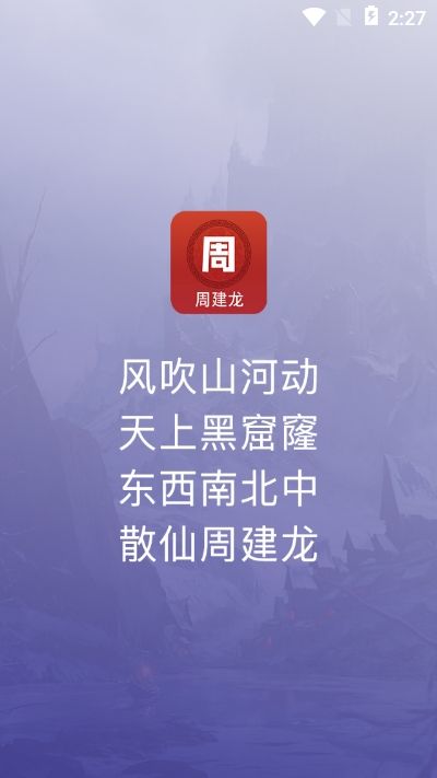 散仙建龙app下载-散仙建龙安卓版下载v1.0.4