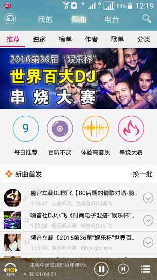 DJ音乐盒app下载-DJ音乐盒安卓版下载v4.9.0