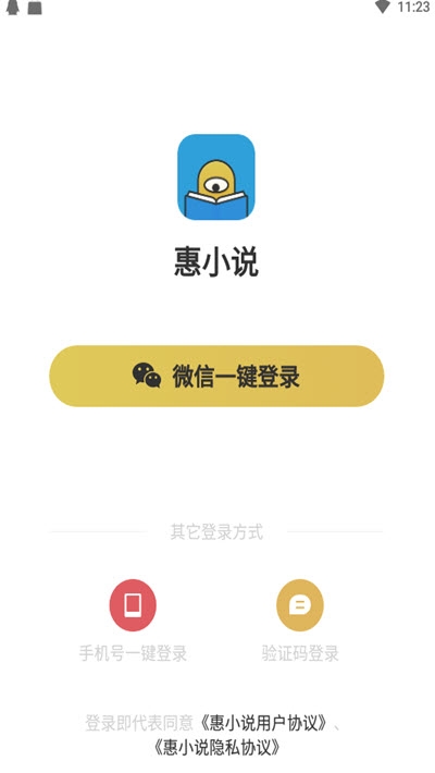 惠小说app下载-惠小说安卓版下载v1.0.0.0