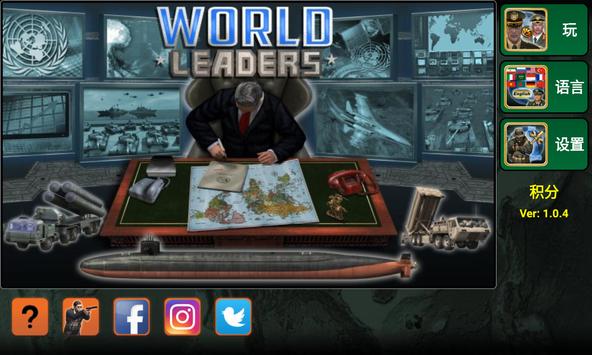 世界领导者和谐版手游下载-世界领导者最新无限资源版下载v1.2.4