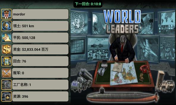 世界领导者和谐版手游下载-世界领导者最新无限资源版下载v1.2.4