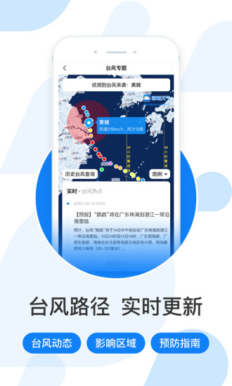 新晴天气app下载-新晴天气预知天气安卓版下载v1.1.5