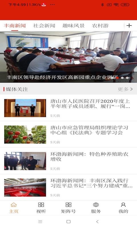 丰南融媒app下载-丰南融媒便民服务apk最新下载v0.0.6