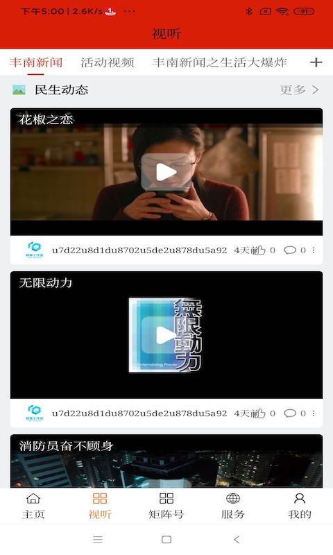 丰南融媒app下载-丰南融媒便民服务apk最新下载v0.0.6