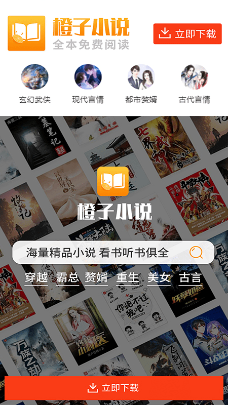 橙子小说app无广告版下载-橙子小说（免费小说）安卓无广告版apk下载v1.0.0