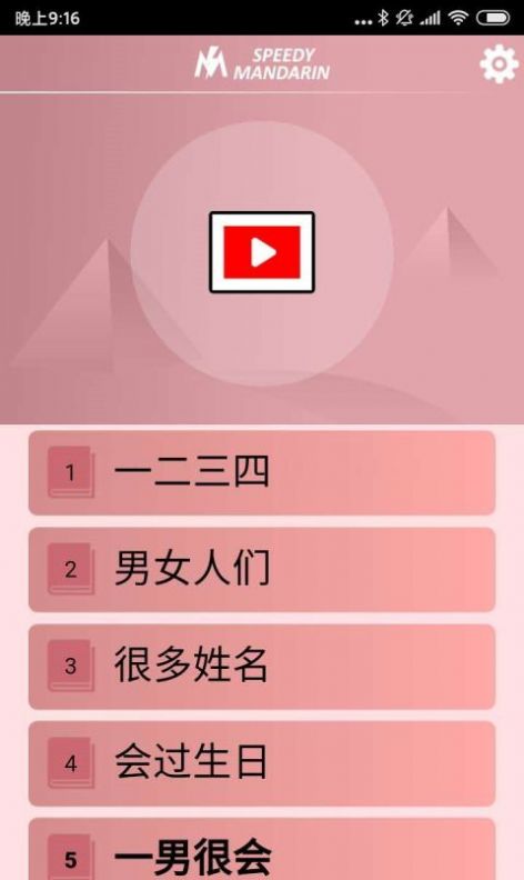 极速汉语app下载-极速汉语在线学习apk最新下载v1.9.3