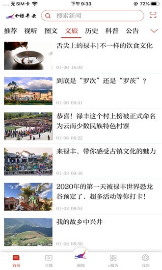 e禄丰云app安装入口-e禄丰云（资讯平台）手机版免费下载v3.1.0