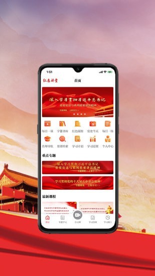 红色讲堂安卓手机版app下载-红色讲堂最新版（政党学习）下载v1.0.0