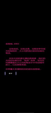 枪声赛博朋克中文版下载-枪声赛博朋克汉化版安卓版下载v1.1.1